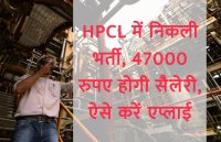jobs in india,Govt Jobs,rojgar samachar,accountant jobs,employement news,jobs in hpcl,