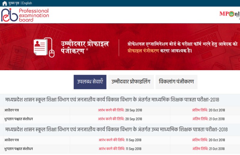 MPPEB Teacher Recruitment 2018