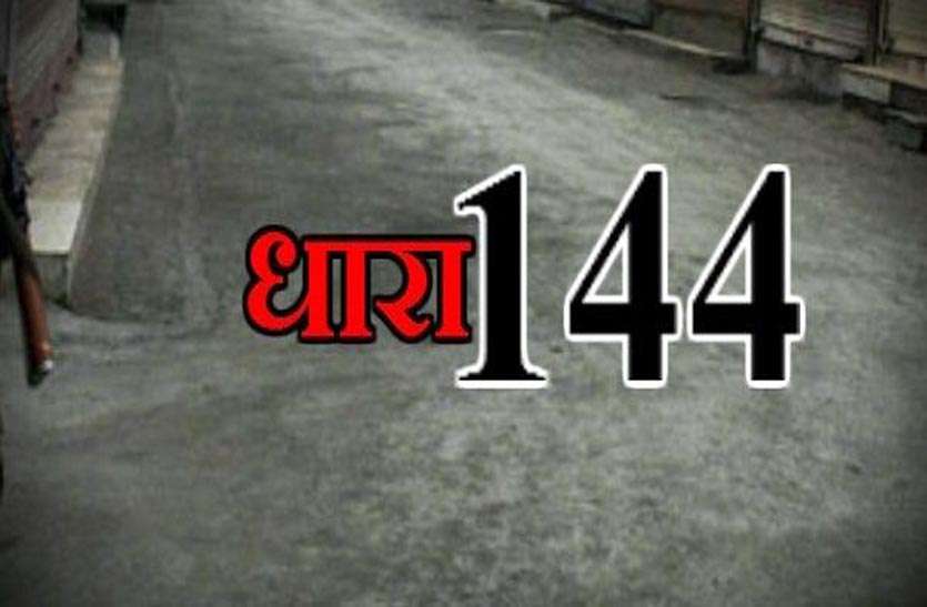 Section 144 Implement In Alwar District