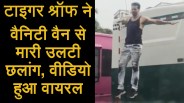 Tiger Shroff