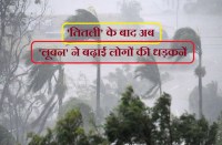 cyclonic luban after titli tufan first update in up