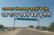 Haryana State Is A Challenge For Rajasthan Assembly Elections 2018