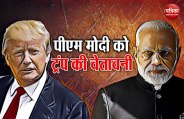 Donald Trump and PM Modi