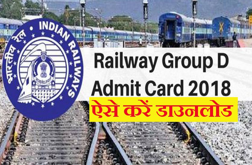 admit card RRB D Group