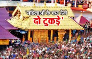 sabarimala temple