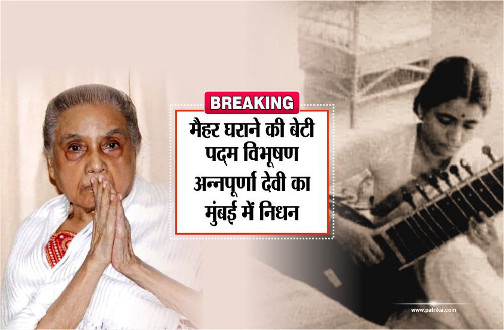 annapurna devi of Maihar Gharana died at 91 in Mumbai