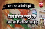 टिकटों के लिए जयपुर से दिल्ली तक भागदौड