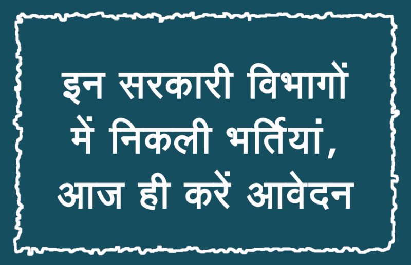 Govt Jobs in Hindi,govt jobs in hindi, govt jobs in hindi, Sarkari Naukari 2019,सरकारी नौकरी,सरकारी नौकरी 2019,rojgar samachar,employment news in hindi,rojgar samachar in hindi,upsc jobs in hindi,govt jobs 2019,10th pass govt jobs 2019,UPSC,government jobs,UPSC exam,Govt Jobs,Sarkari Naukri,gail,sarkari jobs,employment news,sarkari naukari,rojgar samachar,employment news in hindi,latest government jobs,jobs in hindi,latest jobs news,latest government job,UPSC Jobs,sarkari job,sarkari naukri search,upsc vacancy,