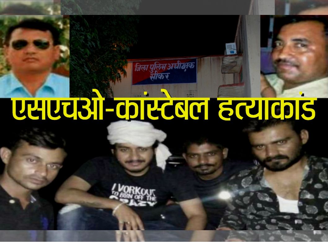 Kotwal Constable murder case of Fatehpur shekhawati sikar rajasthan