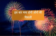 diwali