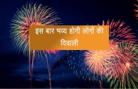 diwali