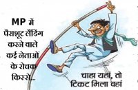 Parachute landing in election