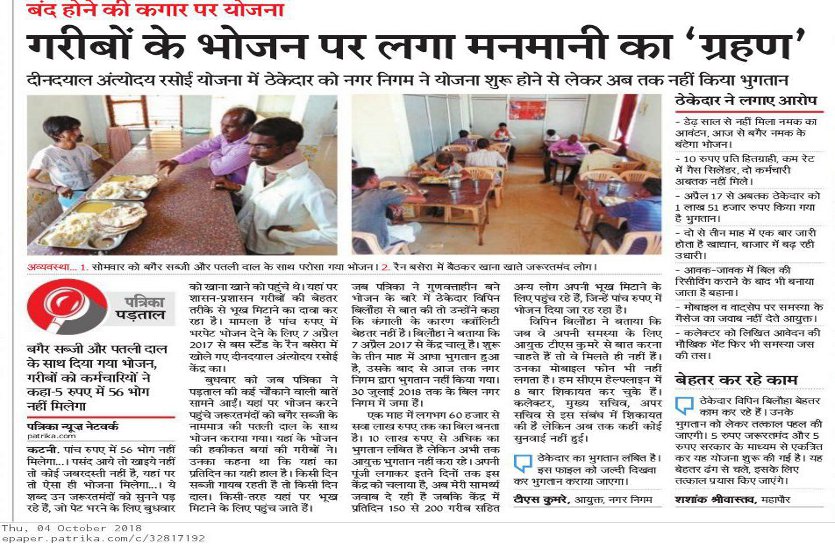 Negligence in Deendayal Antyodaya kitchen scheme