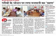 Negligence in Deendayal Antyodaya kitchen scheme