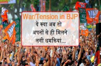 war inside bjp