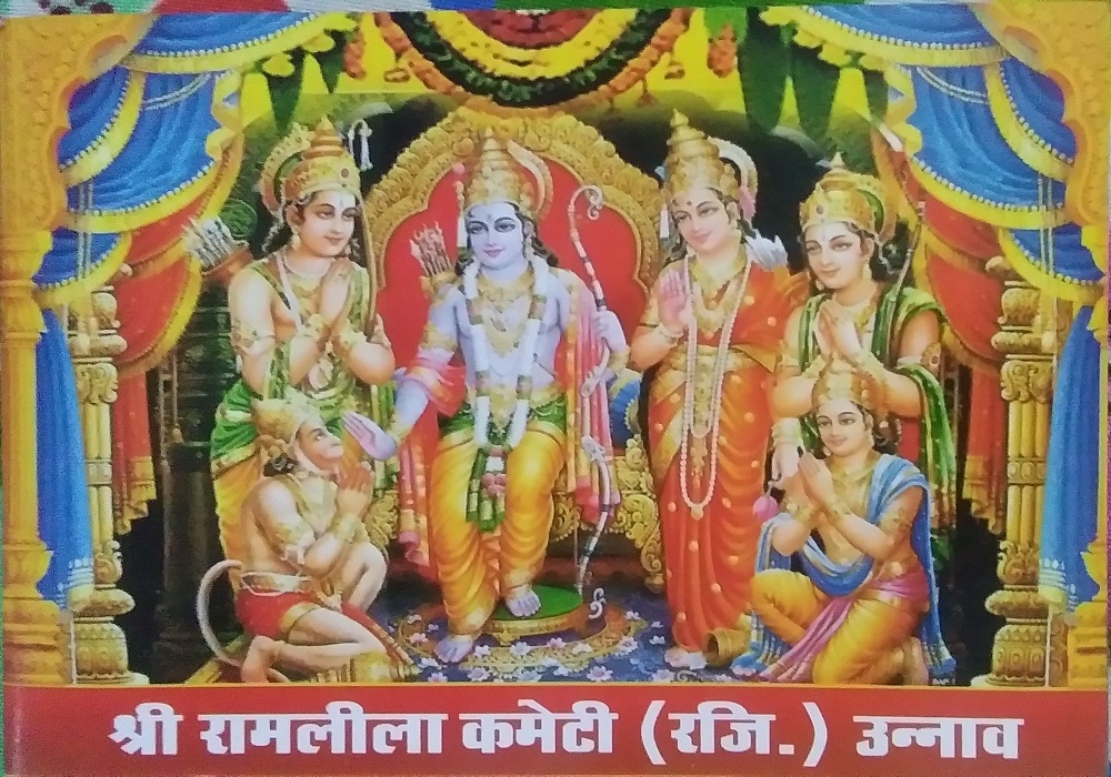 जनपद की रामलीला, पहुंची अपने 146वें संस्करण में