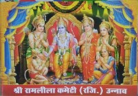 जनपद की रामलीला, पहुंची अपने 146वें संस्करण में