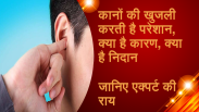 itchy ear