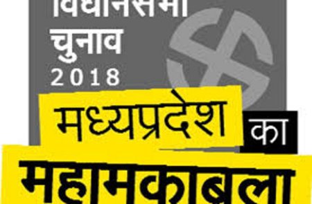 madhyapradesh-mahamukabla-2018