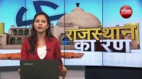 Rajasthan ka ran