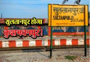 sutanpur name as kushbhawanpur 