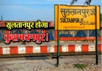 sutanpur name as kushbhawanpur 