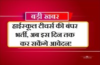 sarkari job of teachers