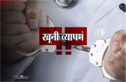 VYAPAM