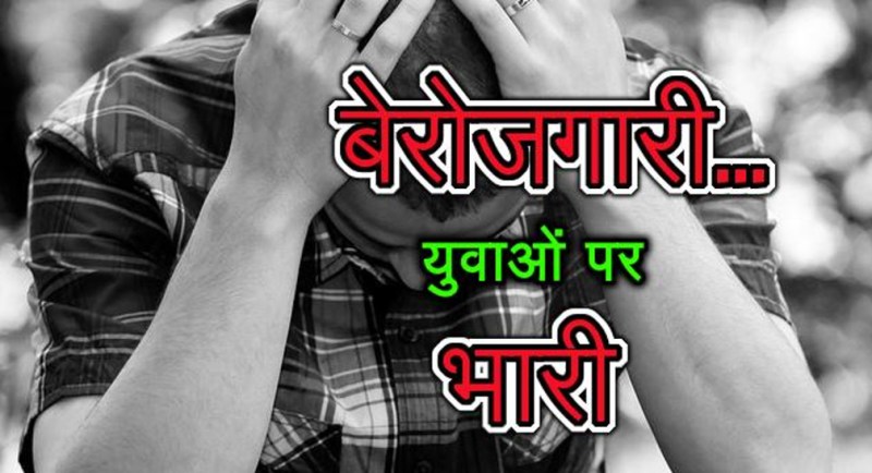 unemployed youth facing depression problem now a days