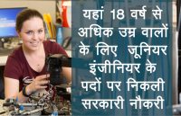 jobs,jobs in india,government jobs,Govt Jobs,rojgar samachar,engineer jobs,accountant jobs,employement news,surgeon jobs,