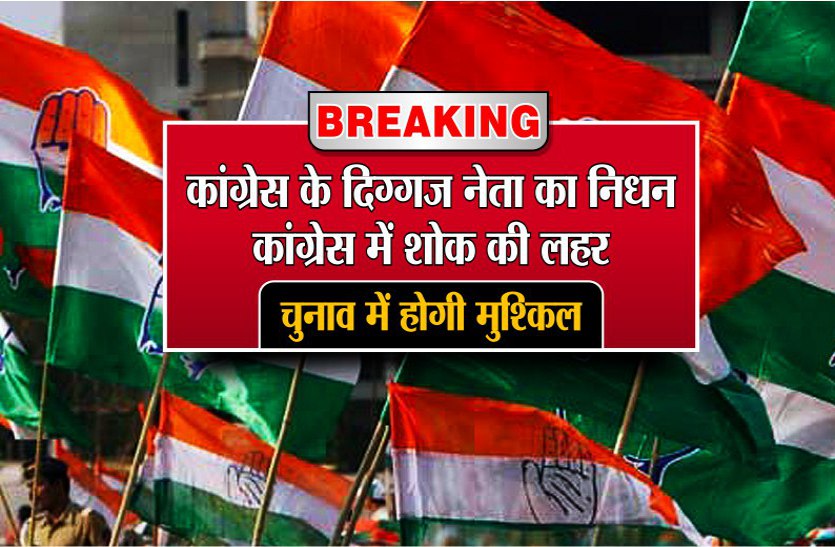 congress leader Barelal Mandoliya