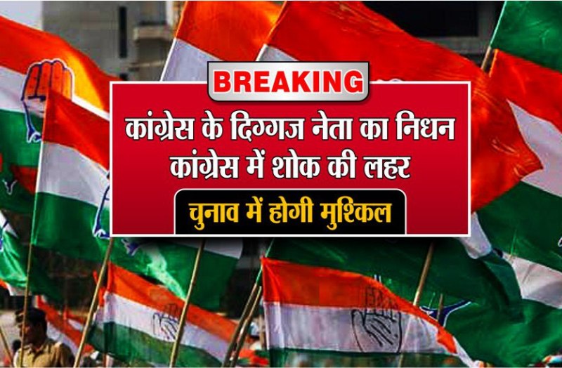 congress leader Barelal Mandoliya