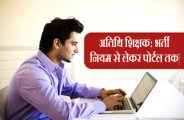 Atithi shiksak bharti 2019