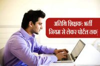 Atithi shiksak bharti 2019