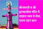 Rajsamand,Rajsamand news,Rajsamand Hindi news,Rajsamand local news,rajsamand latest news,rajsamand news in hindi,rajsamand latest hindi news,rajsamand latest news rajsamand,