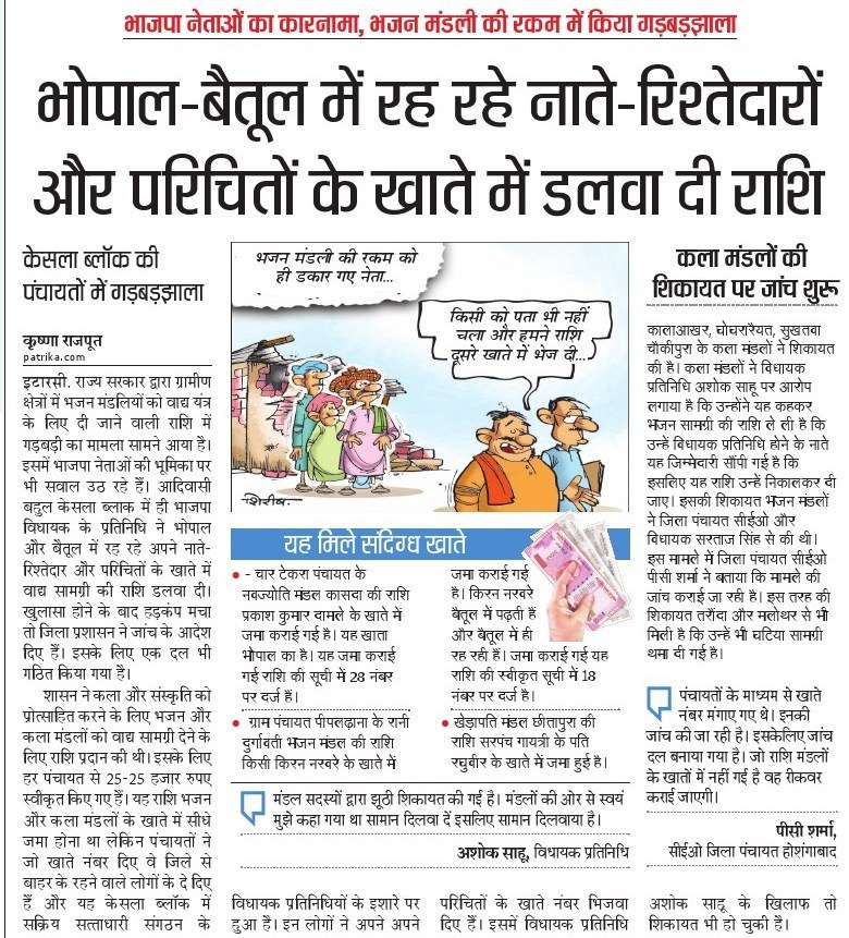 itarsi news,itarsi,keshla,kohda,Ashok Sahu, kalaakhaar, jamani