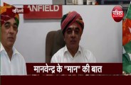 That's Why Manvendra Left BJP