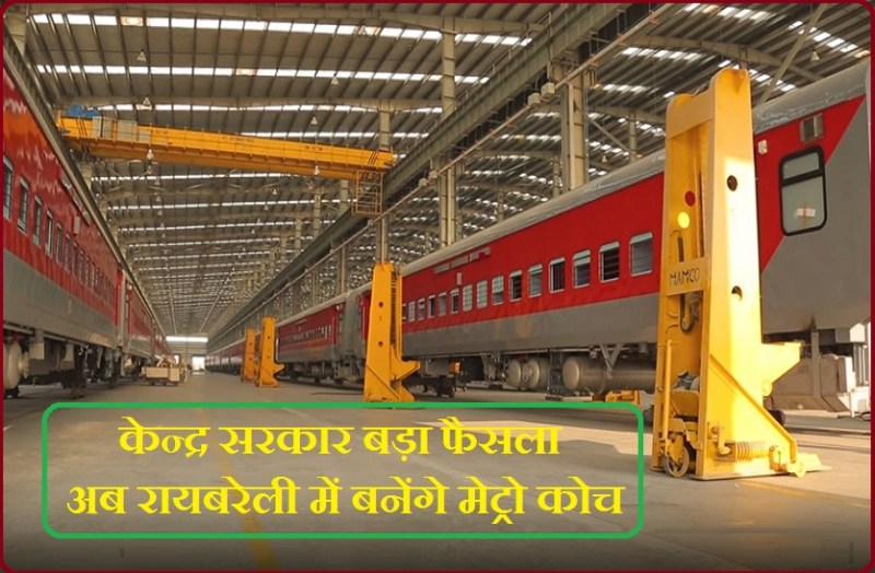 Indian railway manufactured Metro coach in coach factory raebareli