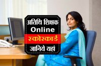 Atithi shikshak scorecard