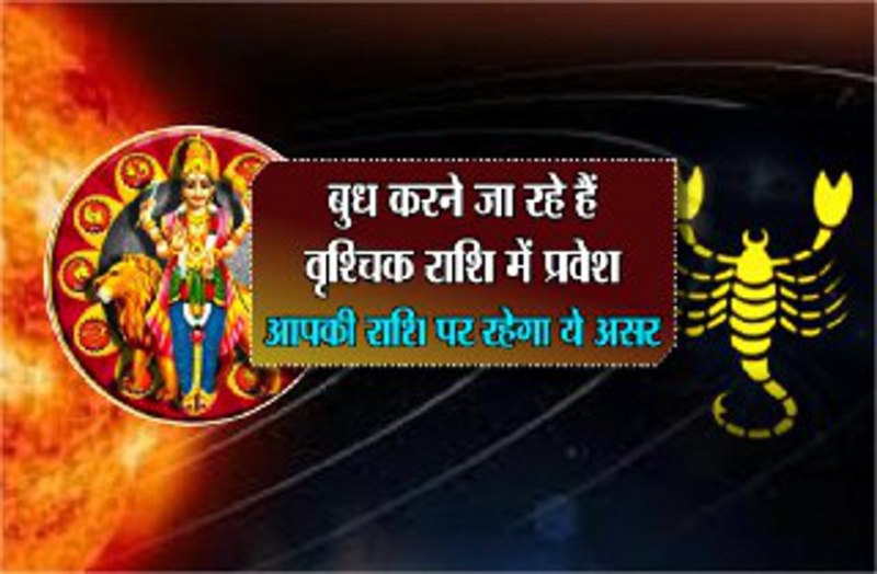 budh is changing house