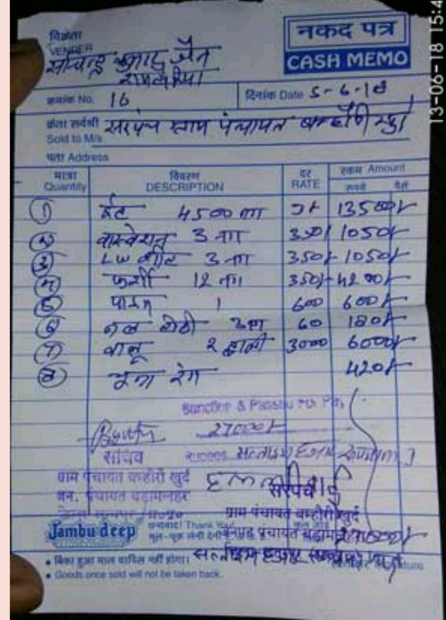 जनपद पंचायत बड़ामलहरा की पंचायतों में फ र्जी फर्मों के बिलों से निकाल ली लाखों की राशि