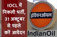 jobs,indian oil,indian oil corporation,government jobs,job,Sarkari Naukri,sarkari jobs,employment news,sarkari naukari,rojgar samachar,IOCL,employment news in hindi,Indian Oil Corporation news,latest government jobs,latest jobs news,Indian oil companies,indian oil news,trade apprentice job,job opening in iocl,indian oil corporation limited,iocl jobs,Jobs in IOCL,trade apprentice,technician apprentice,sarkari job,Indian Oil Corporation Ltd,Iocl.com,IOCL Recruitment 2018,Indian Oil Corporation Recruitment 2018,iocl official website,iocl apply online,indian oil recruitment 2018,iocl jobs alert,iocl Engineers,iocl officers,Indian oil Latest job openings,iocl gate 2018 notification,