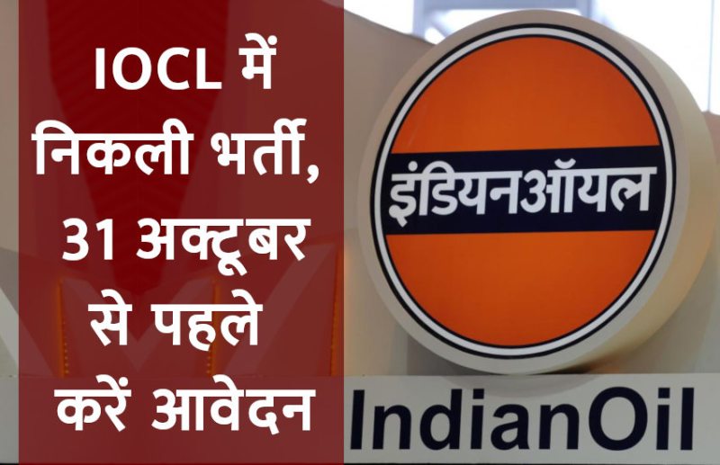 jobs,indian oil,indian oil corporation,government jobs,job,Sarkari Naukri,sarkari jobs,employment news,sarkari naukari,rojgar samachar,IOCL,employment news in hindi,Indian Oil Corporation news,latest government jobs,latest jobs news,Indian oil companies,indian oil news,trade apprentice job,job opening in iocl,indian oil corporation limited,iocl jobs,Jobs in IOCL,trade apprentice,technician apprentice,sarkari job,Indian Oil Corporation Ltd,Iocl.com,IOCL Recruitment 2018,Indian Oil Corporation Recruitment 2018,iocl official website,iocl apply online,indian oil recruitment 2018,iocl jobs alert,iocl Engineers,iocl officers,Indian oil Latest job openings,iocl gate 2018 notification,