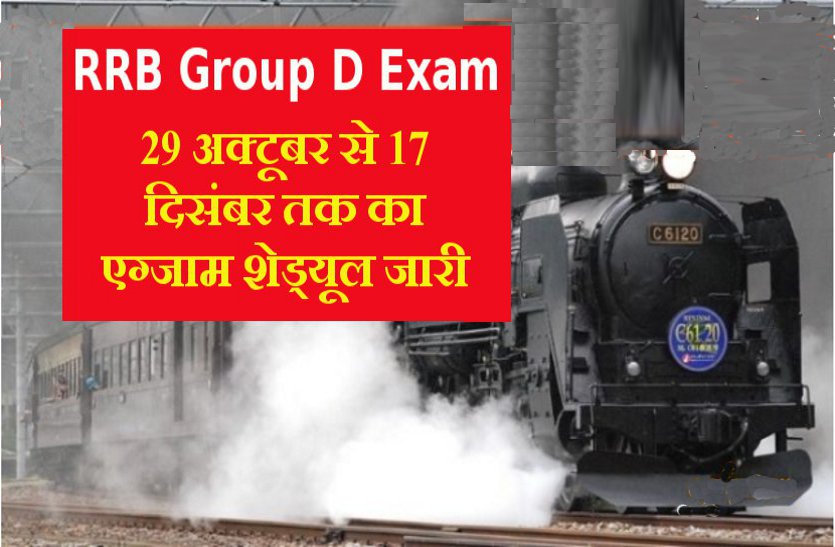 RRB exam date group-d