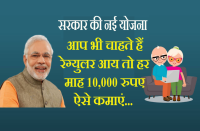 Prime Minister Vay Vandana Yojna (PMVVY)