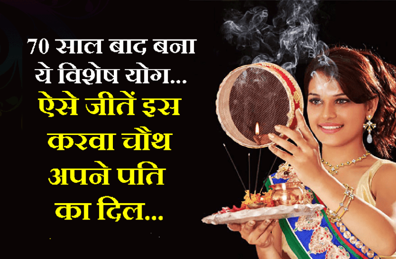 special karwa chouth