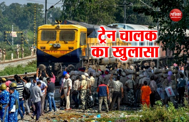 Amritsar Train Accident