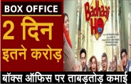 BADHAAI HO
