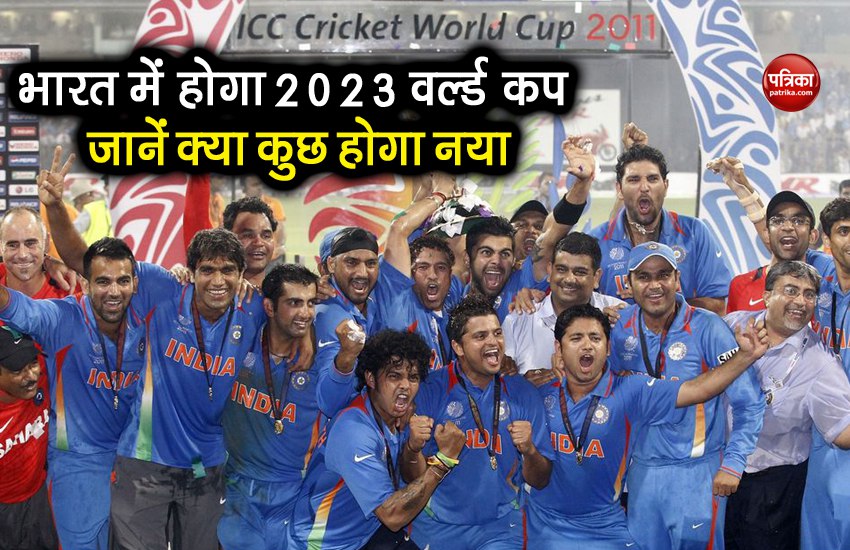 2023 world cup : ICC revamps qualification path cricket wc in india