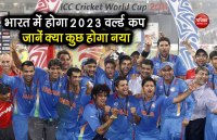 2023 world cup : ICC revamps qualification path cricket wc in india